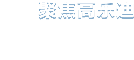 问鼎官方网站-